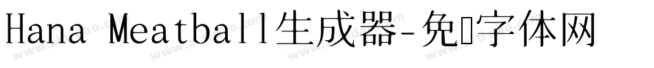 Hana Meatball生成器字体转换